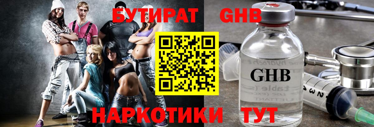 Бутират GHB Кашира