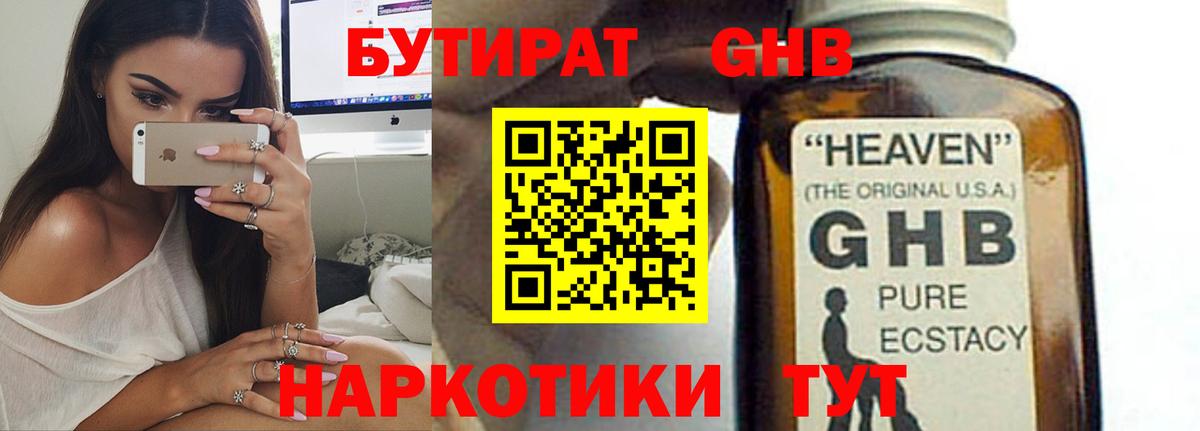 Бутират  Вход с VPN  Кашира  БУТИРАТ BDO 33% 