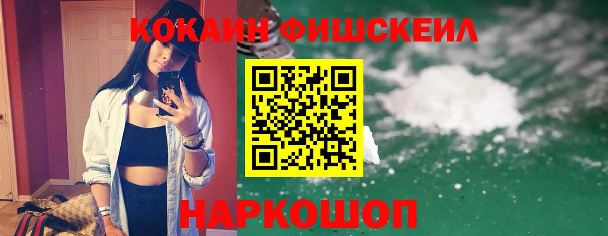 Кокаин Колумбийский  Вход с VPN  Кашира  COCAIN FishScale 