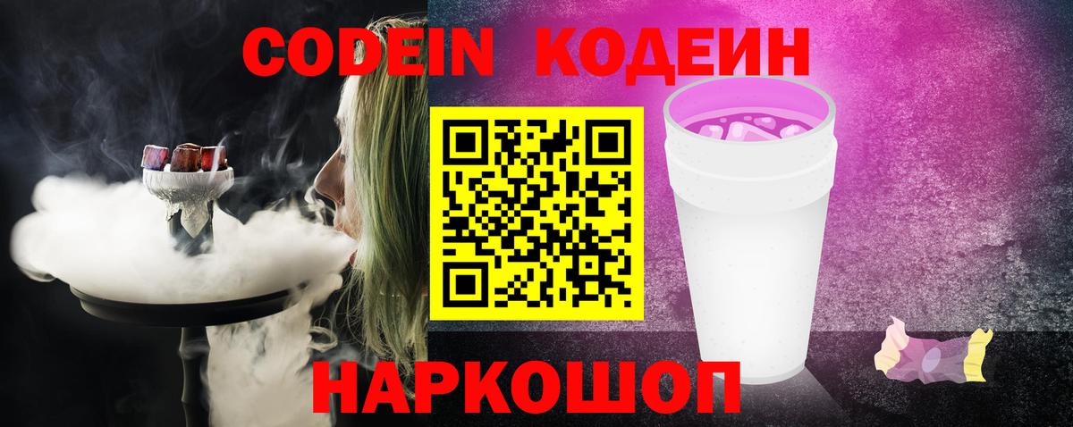 Кодеиновый сироп Lean напиток Lean (лин) Кашира