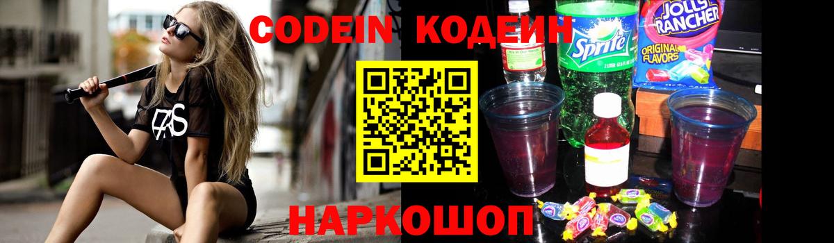Кашира  Кодеиновый сироп Lean Purple Drank  Вход с VPN 
