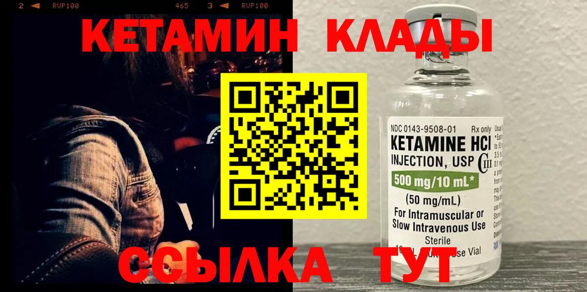 КЕТАМИН VHQ  Вход с VPN  Кашира 