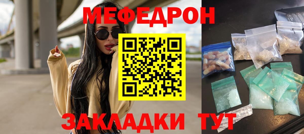Меф мяу мяу мука Кашира