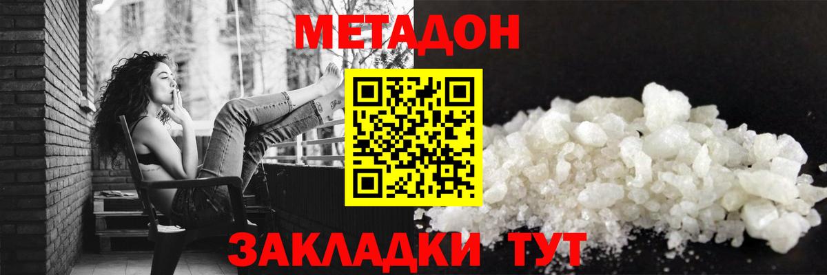МЕТАДОН мёд Кашира