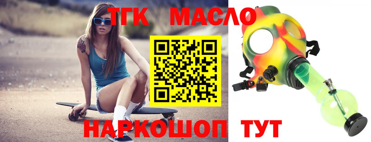 ТГК THC oil Кашира